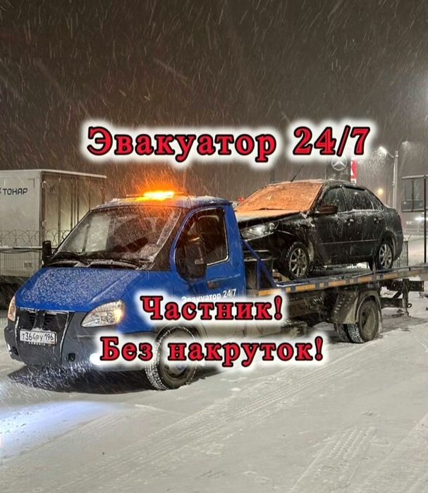 Эвакуатор Алматы 24/7 Без выходных  ,услуги эвакуатора