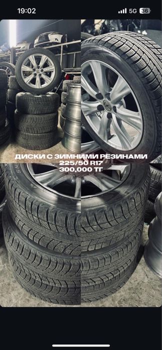 Резина с диском