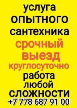 Услуги сантехника