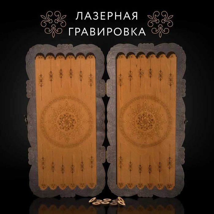 Нарды резные "Орнамент" коричнево-чёрные (56 см.)