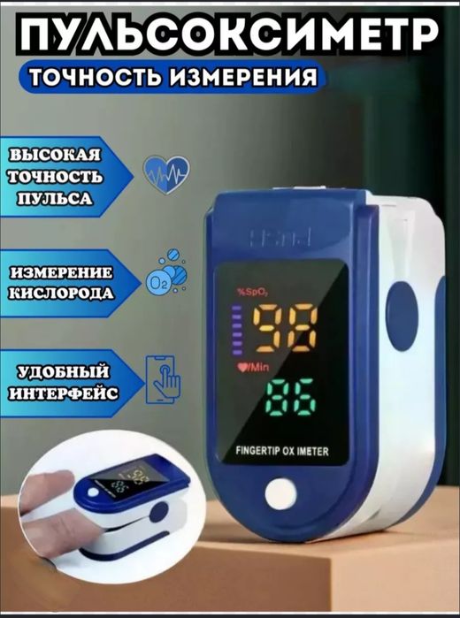 Продаю пульсоксиметры