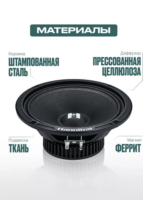 Калонки Hannibal   .