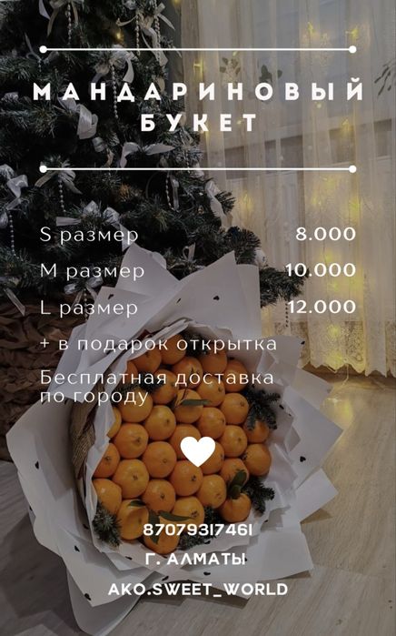 мандариновые букеты по низким ценам