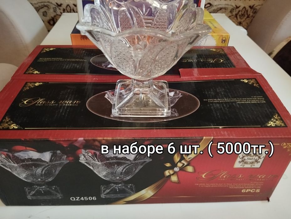 Хрустальная посуда.