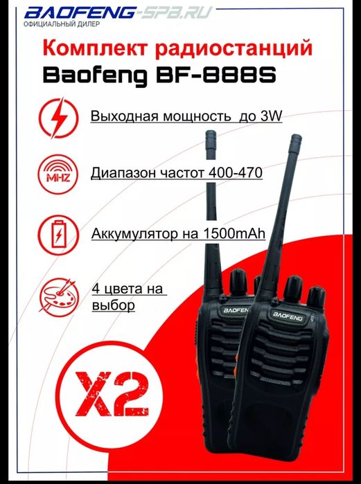 Продам Рация Bf-888s