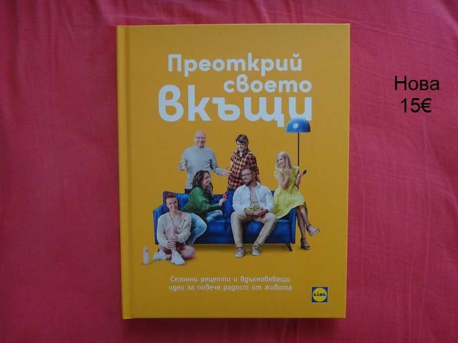 Книги - нови и стари издания