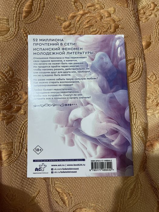 Книга «Наша вина»