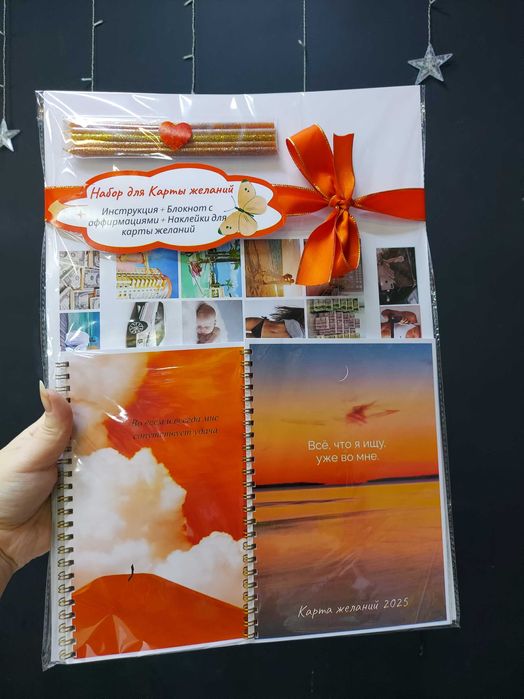 Набор для Карты Желаний