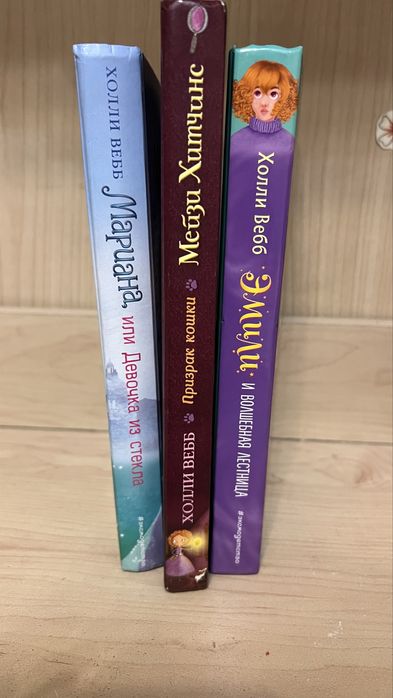 Книги Холли Вебб