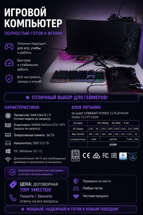 Игровой компьютер продается