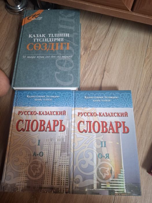 Новый русско-казахский словарь, толковый словарь казахского языка