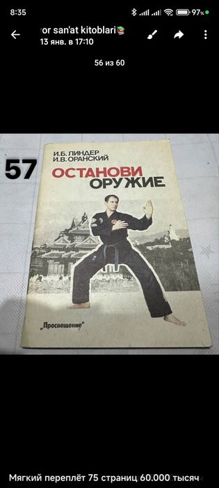 Боевые искусства книги