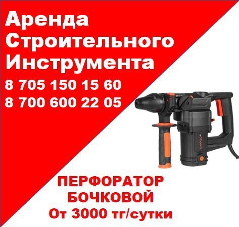 Прокат строительного оборудования отбойник компрессора