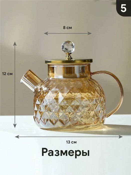 Чайник заварочный стеклянный 1л