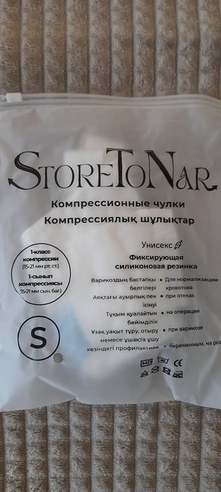 Компрессионные чулки