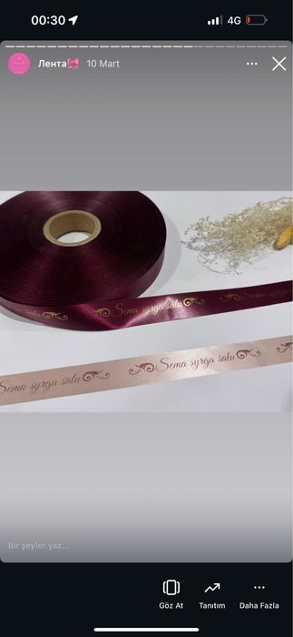 Именная лента ….