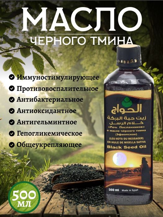 Масло черного тмина