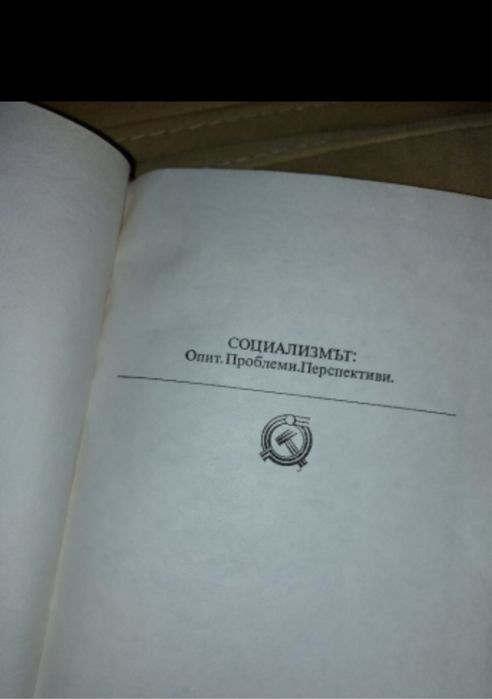 Книга комунистическото общество