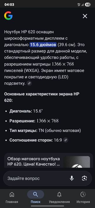 Ноутбук рабочий HP 620