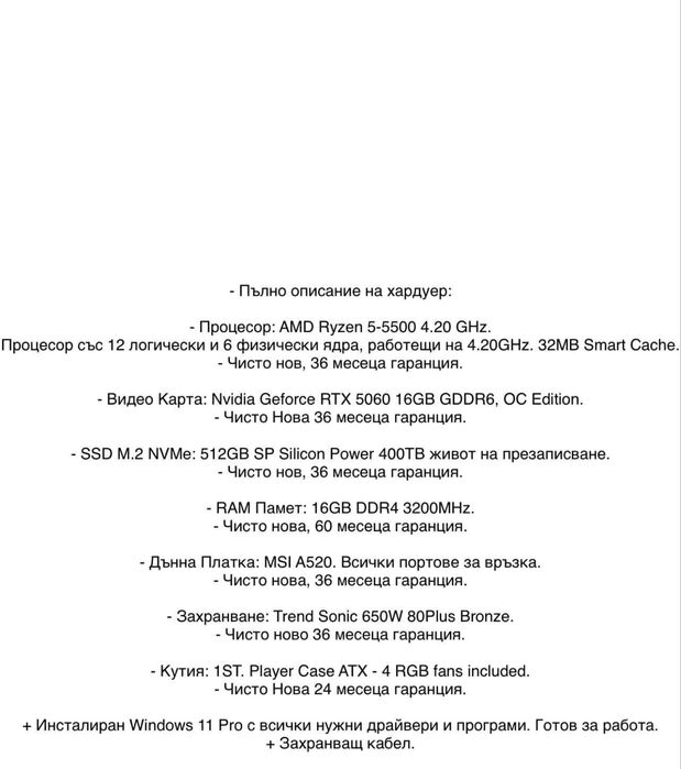 Геймарски комютър ГАРАНЦИОНЕН 36 месеца