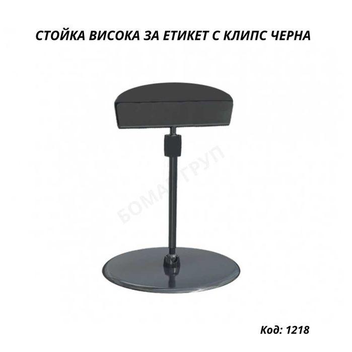 Стойки за етикети, щипки, етикети за стелажи, табелки, маркери