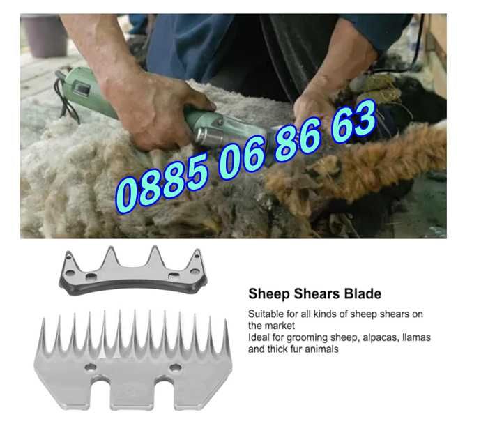 Резервен нож за машинка за подстригване на овце, комплект нож за овце