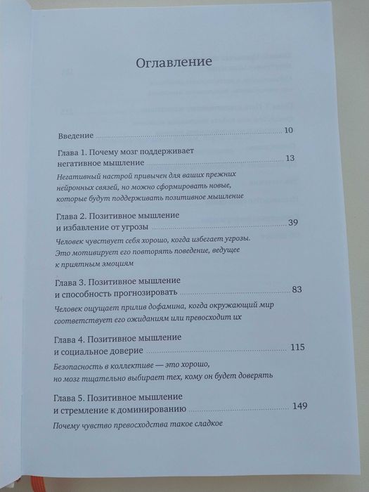 Книга Управляй гормонами счастья