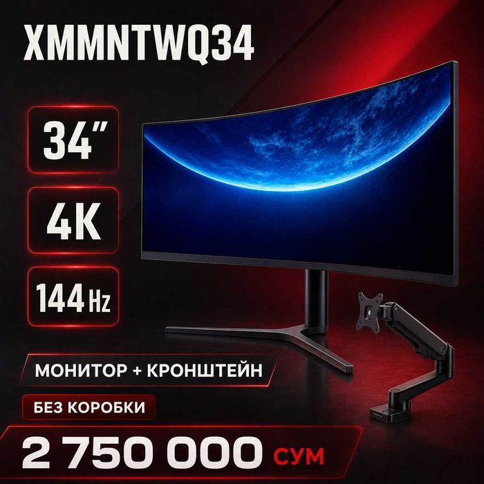 Срочно продам Монитор Xiomi 34″ 4K 144 Гц + кронштейн