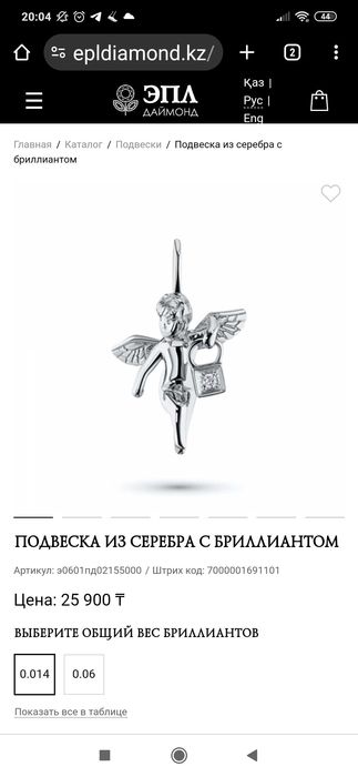 Swarovski, Эпл Даймонд