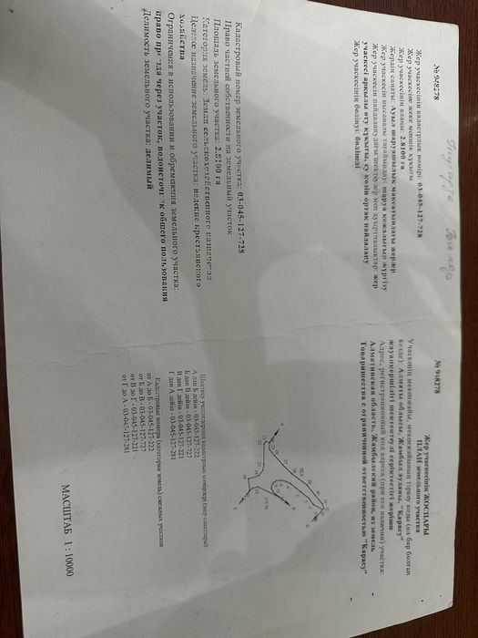 Продам участок  2,8100га