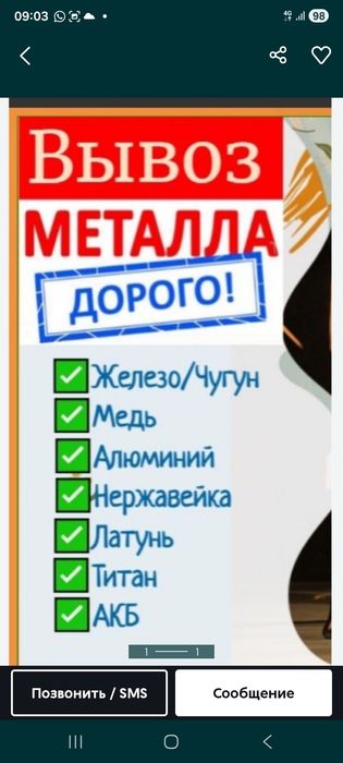 Приём металл чёрный самовывоз