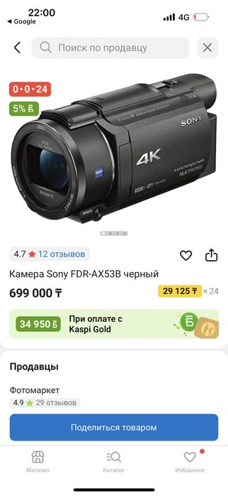 Камера sony 4k ax53b