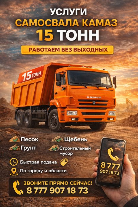 Услуги КАМАЗА самосвала Риддер!