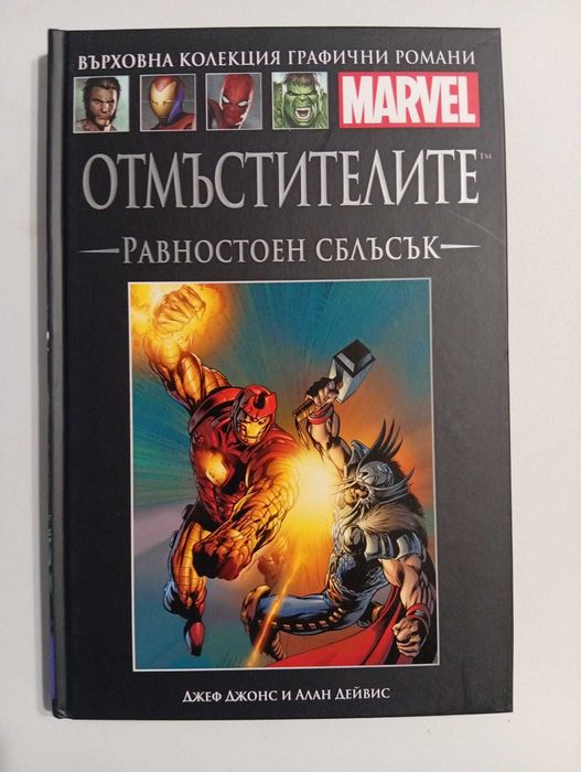 Част от Върховна колекция графични романи MARVEL