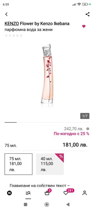 дамски парфюм Flower by Kenzo Ikebana 75ml