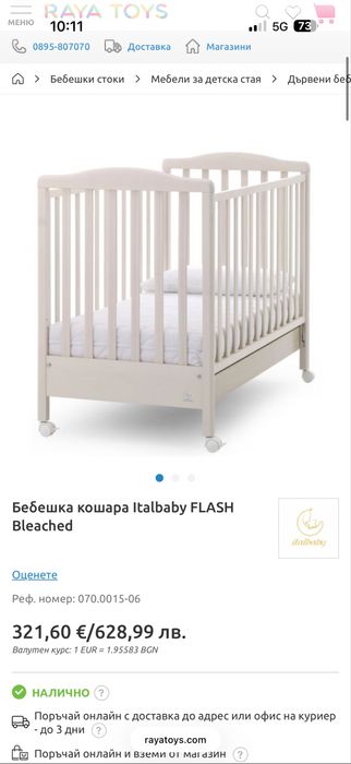 Бяла кошара НЕ ИЗПОЛЗВАНА italbaby