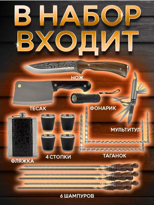 Подарочный набор шампуров|дипломат|ахота|рыбалка|подарок|набор|