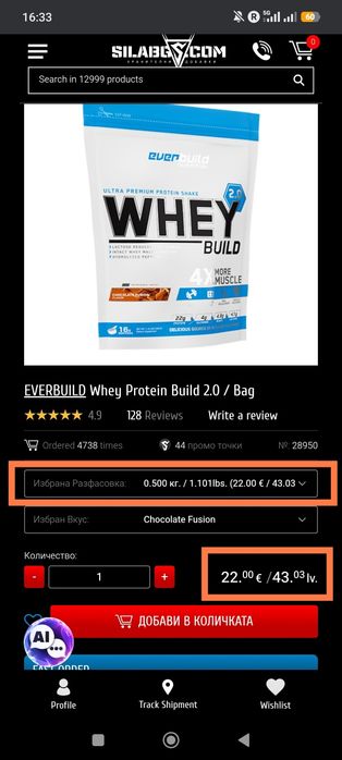Everbuild Nutrition – Whey Build 2.0 (Advanced Protein Shake), вкус Chocolate Fusion, в опаковка от 1.10 LBS (500 грама)