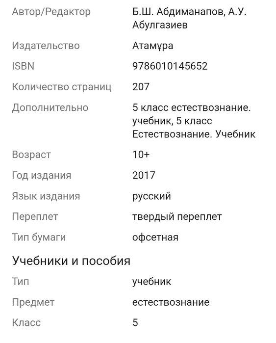 Продам учебник естествознание 5 класс