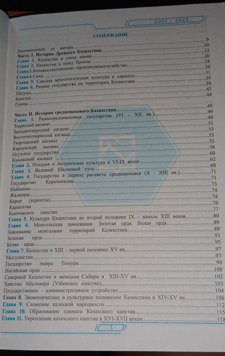 Учебник по истории Казахстана