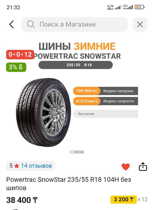 Зимняя резина Powertrac