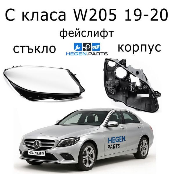Стъкла и корпуси за фарове MERCEDES C класа W205 (2019-2020) фейслифт | МЕРЦЕДЕС, Ц класа, В205, стъкло, капаци, капак, фар, корпус
