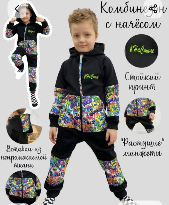 Комбинезон из футера