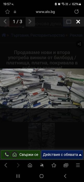 Билборди на едро и дребно