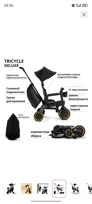 Продам Велосипед трёхколёсный