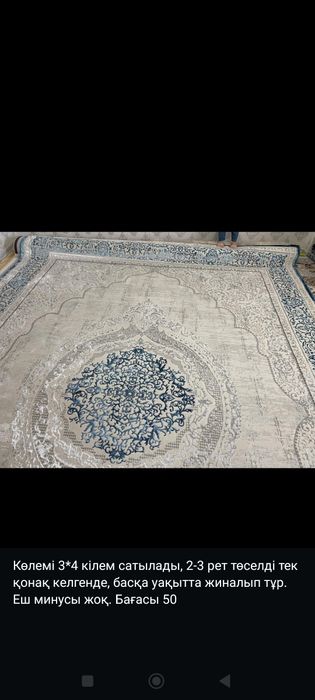 Срочно продаетсЯ Ковер 3*4, б/у