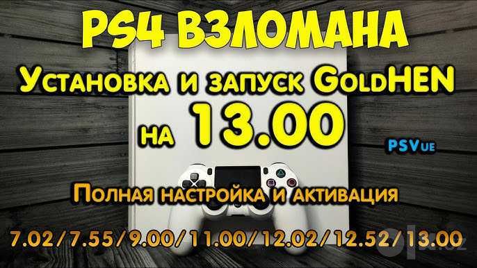 Ps4 vzlom qilish o'rgataman