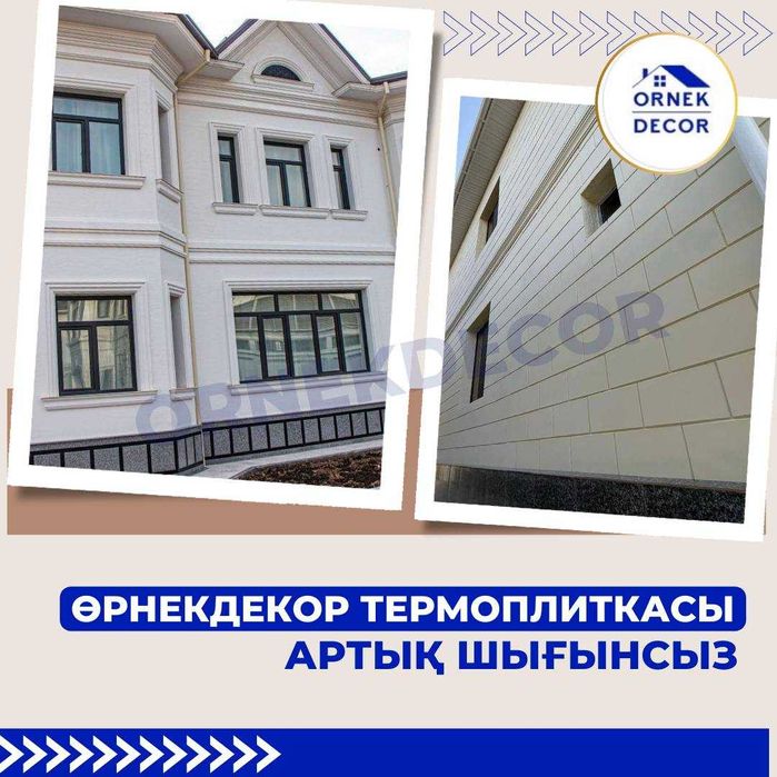 ТЕРМОПАНЕЛИ Теплофасады Полифасад Термопдитка травертин: 2 700 тг ...