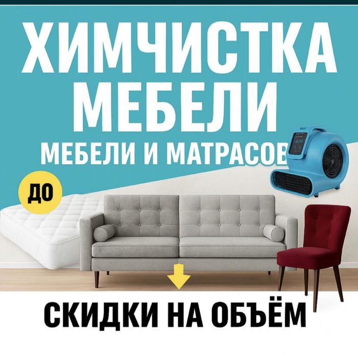 Химчисткп мягкой мебели
