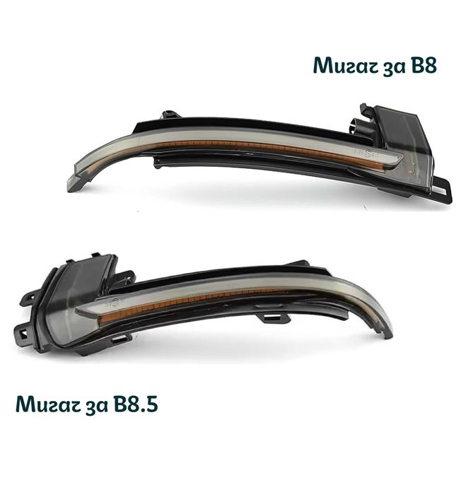 Гаранция! Нови Динамични Мигачи за АUDI A3 8P A4 A5 B8 B8.5 A6 A8 Q3